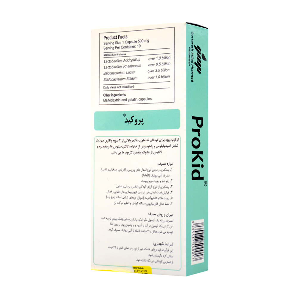 تصویر کپسول پروکید میلاد فارمد